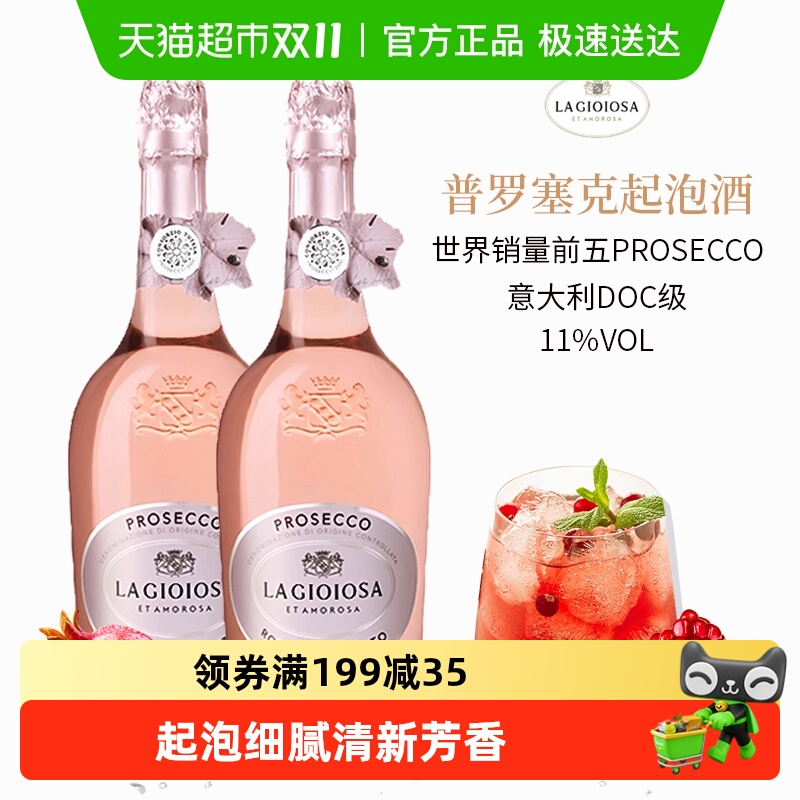 LaGioiosa普罗塞克桃红起泡酒