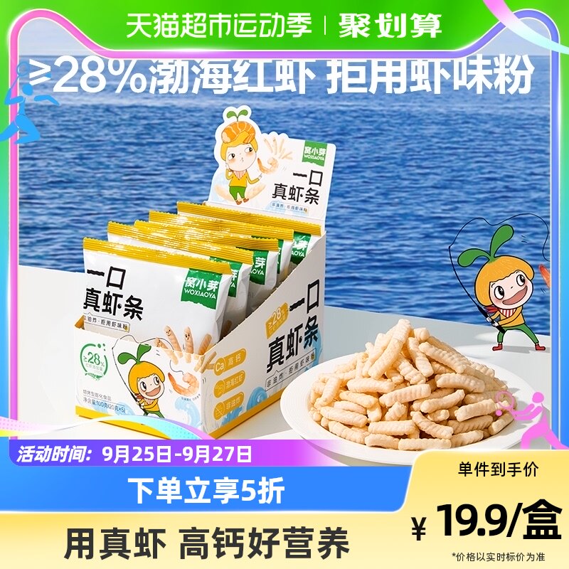 窝小芽一口真虾条非油炸磨牙零食儿童高钙虾片无添加香精100g高性价比高么？