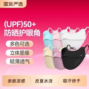 冰薄系列护眼角防晒口罩遮阳防紫外线
