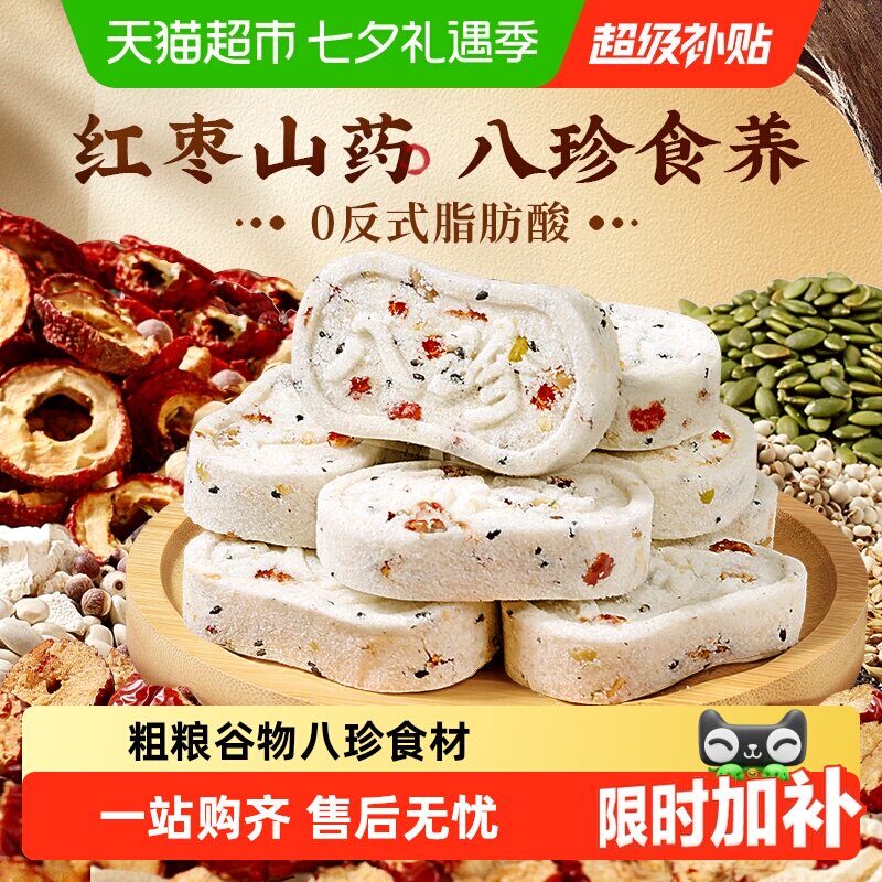 百草味红枣山药八珍糕茯苓芡实糕传统糕点心休闲零食小吃早餐
