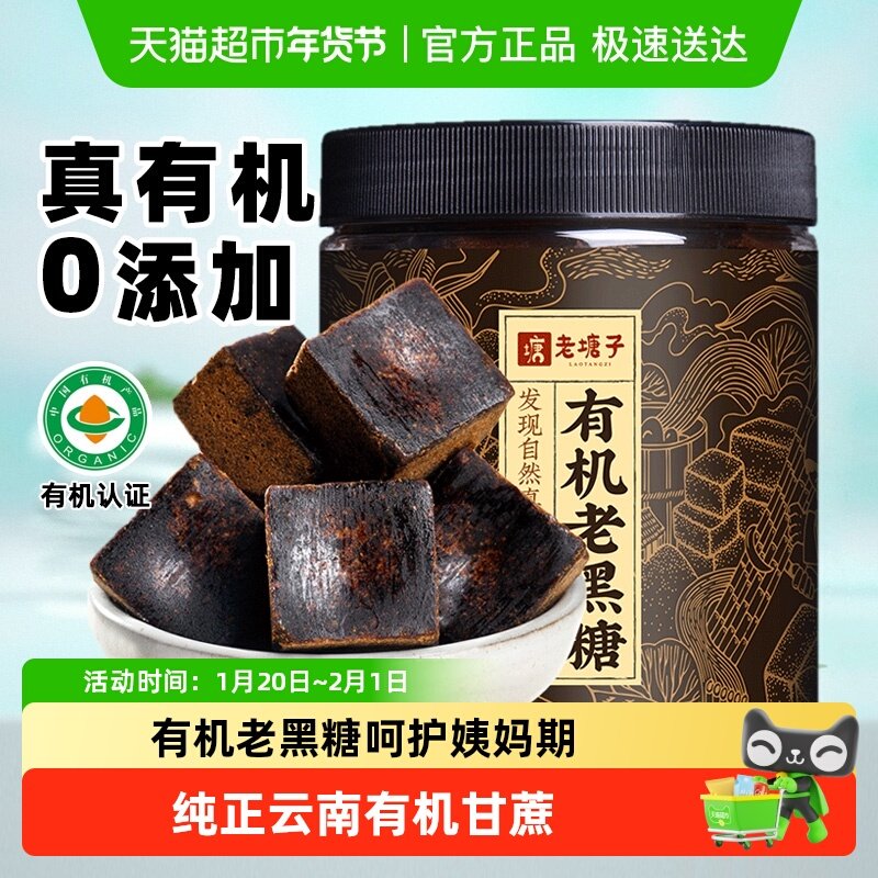 老塘子云南古法黑糖纯正甘蔗非姜枣茶补养大姨妈气血有机老红糖块,咖啡/麦片/冲饮,中式养生冲饮,淘宝优惠券,粉丝福利购,淘宝优惠卷