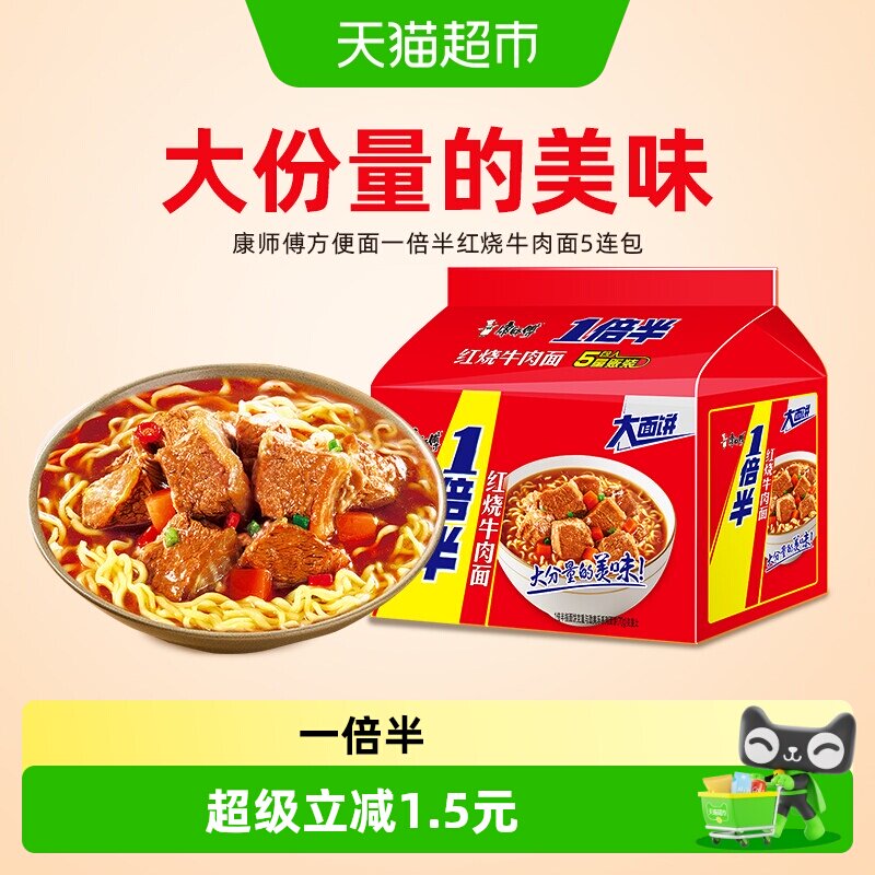 康师傅一倍半红烧牛肉面方便面图片