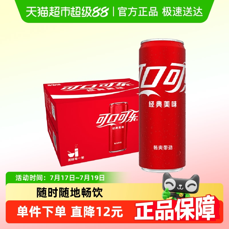 可口可乐摩登罐330ml*20罐汽水