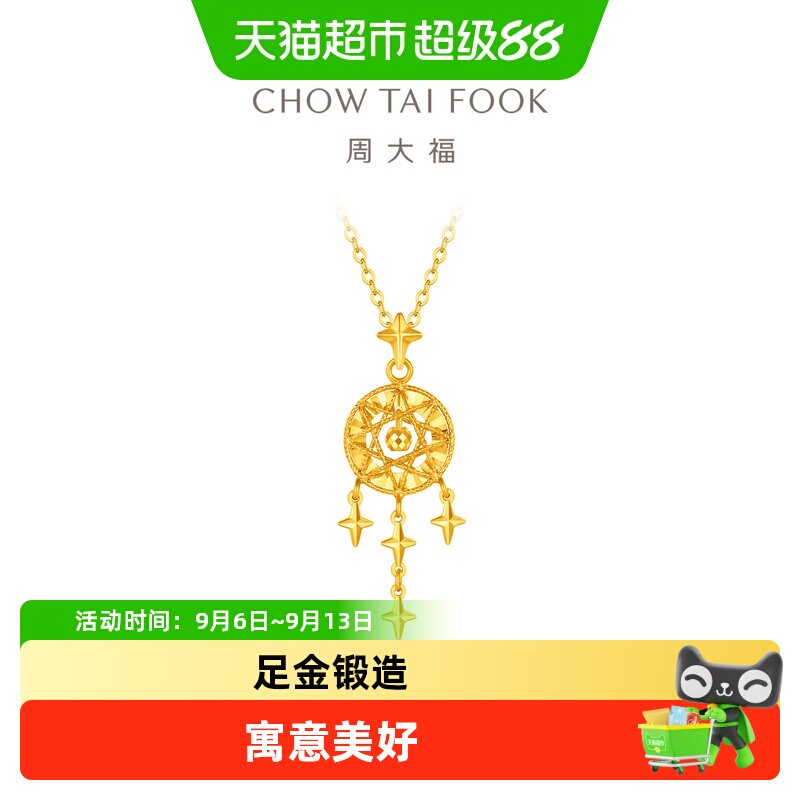 周大福花丝捕梦星河足金吊坠图片
