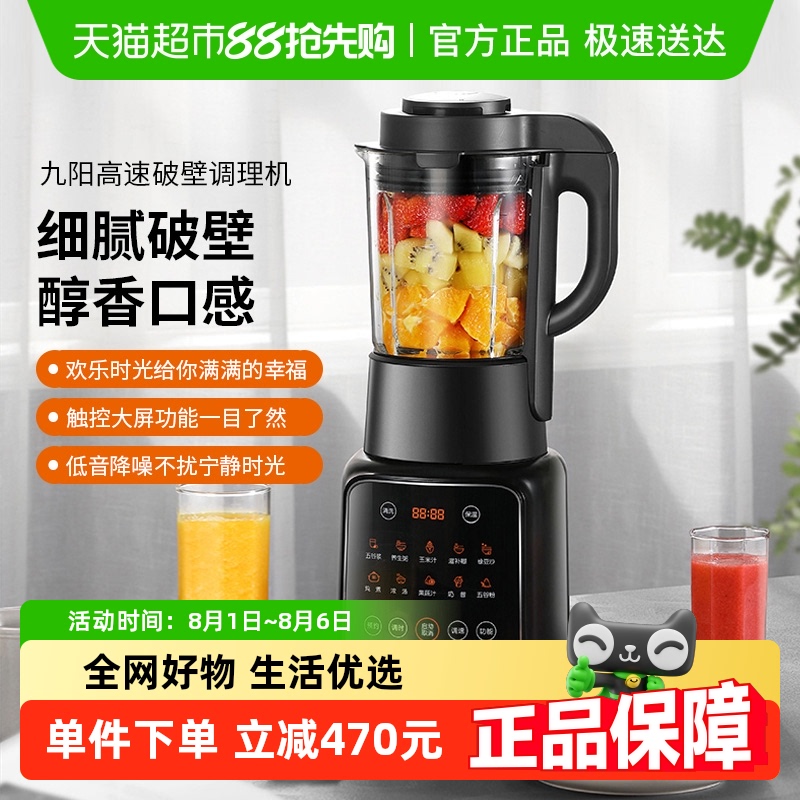 九阳破壁机多功能全自动加热