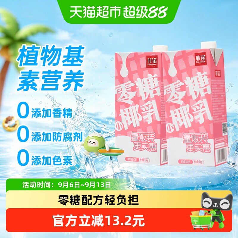 菲诺零糖小椰乳植物蛋白饮料图片