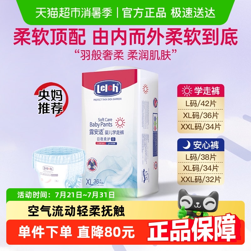 【央妈推荐】露安适柔护羽柔裤日夜分护拉拉裤L-XXL码超薄透气