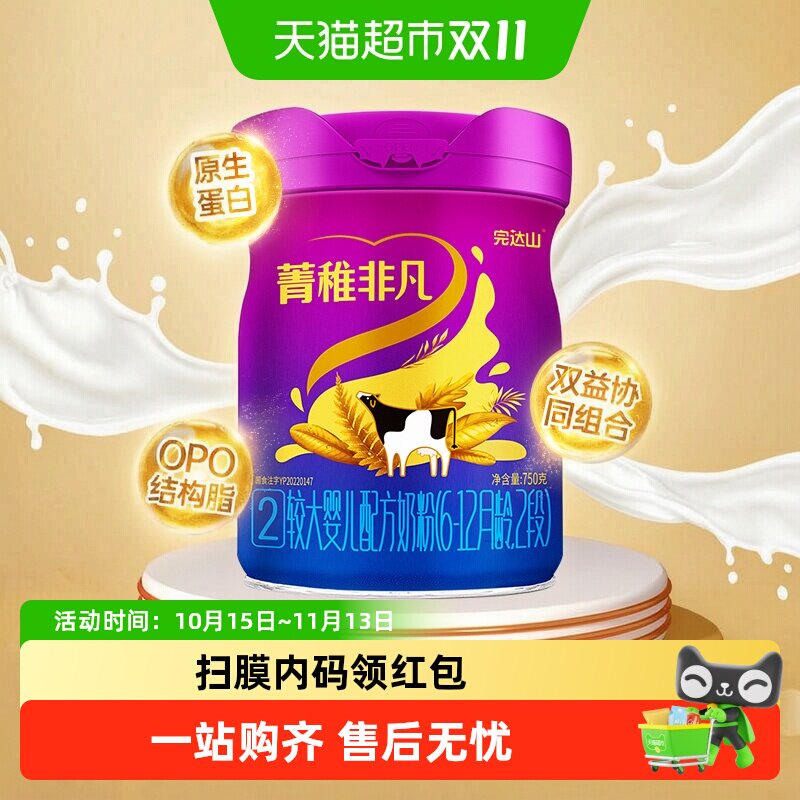 完达山菁稚非凡2段较大婴儿配方奶粉750g益生菌藻油DHA