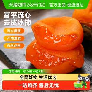 【下拉详情领优惠】西域美农富平流心冰柿陕西尖柿吊饼柿饼流心