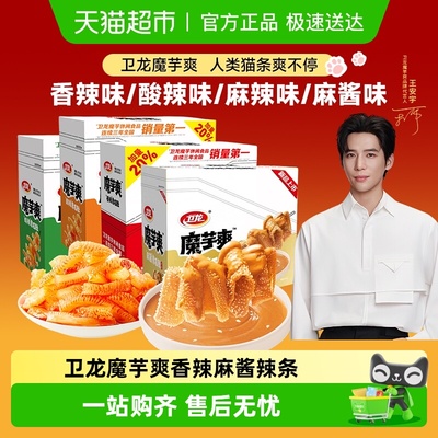 卫龙加量装魔芋爽经典零食