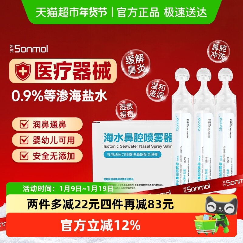 朔茂等渗生理性海盐水洗鼻器儿童洗鼻子水鼻腔清洗液鼻炎鼻干痒塞,医疗器械,洗鼻器／吸鼻器,淘宝优惠券,粉丝福利购,淘宝优惠卷