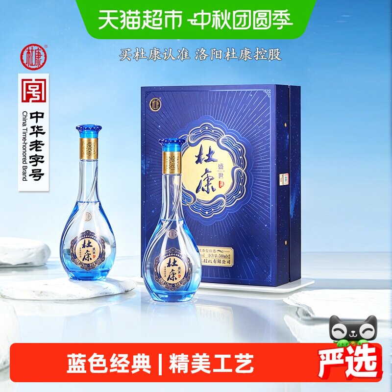 杜康盛世白酒礼盒500ml*2瓶 49.5元 - 86线报