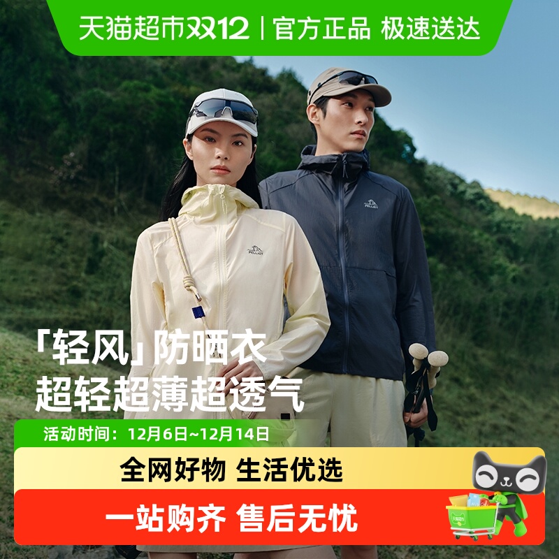 【轻风】伯希和防晒衣女新款防晒服男户外透气皮肤衣运动轻薄外套