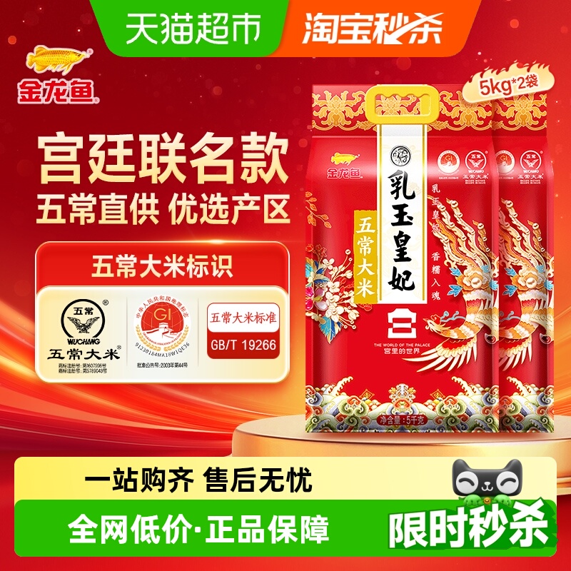 金龙鱼乳玉皇妃五常大米5kg×2袋