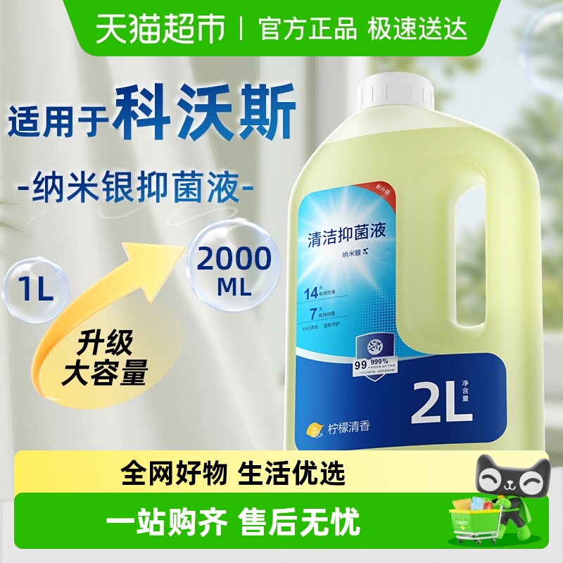 适用于科沃斯扫地机器人清洁液