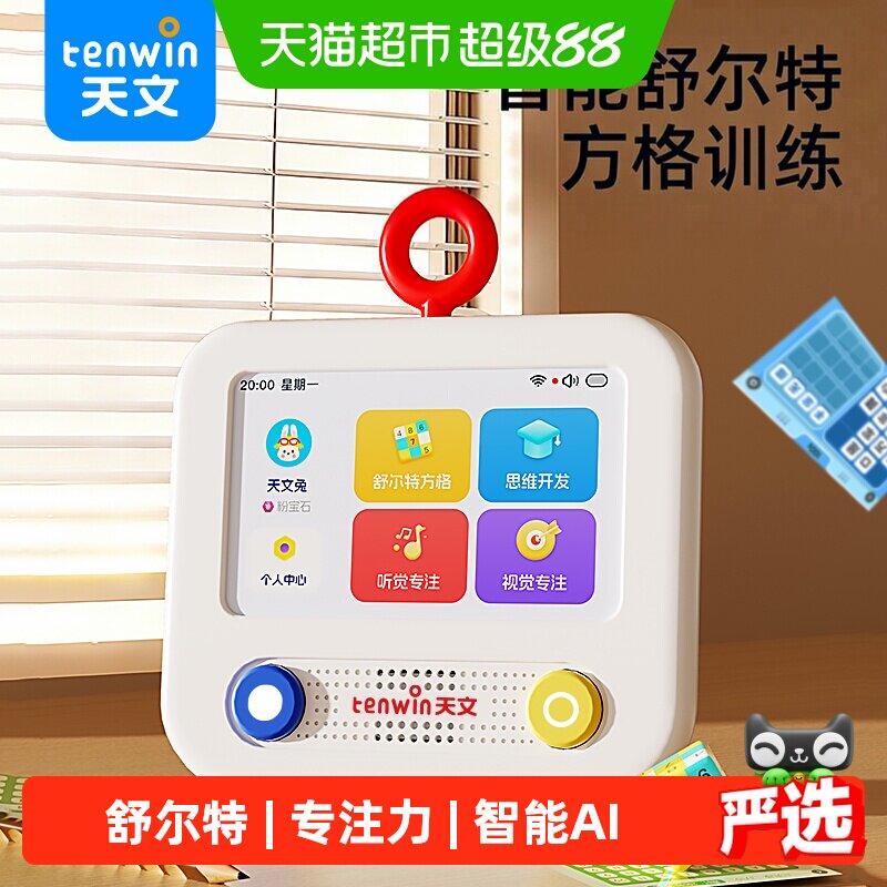 天文专注力训练提高注意力玩具图片