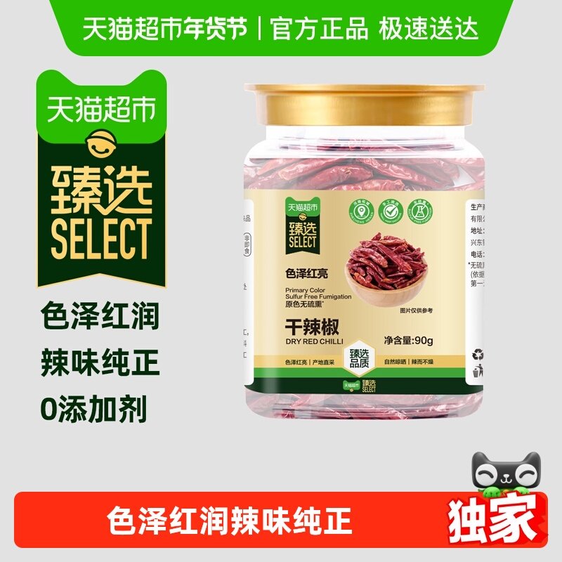 【臻选】吉得利干辣椒90g 微辣中辣特香二荆条红辣椒火锅调料干货,粮油调味/速食/干货/烘焙,香辛料/干调类,淘宝优惠券,粉丝福利购,淘宝优惠卷