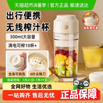 小熊榨汁机小型家用便携式电动水果榨汁杯果汁机可碎冰搅拌料理机