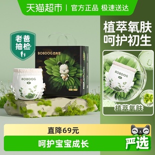 植萃舒敏透气干爽纸尿裤 巴布豆奇迹奢宠拉拉裤 婴儿尿不湿 百亿