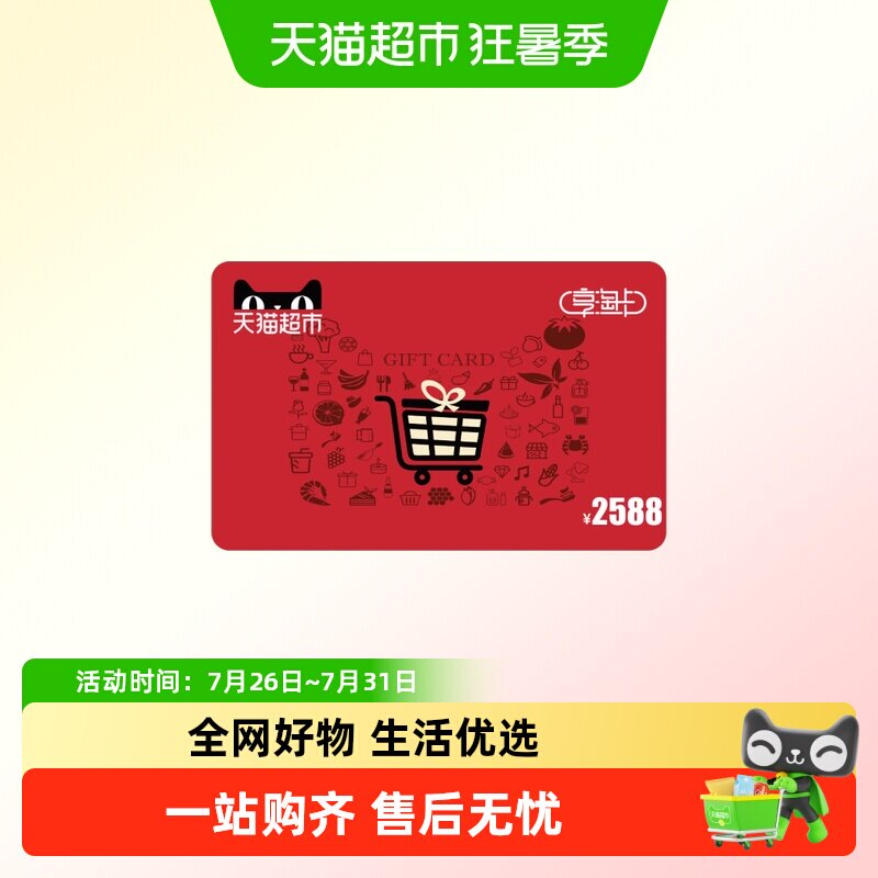 享淘卡2588元面额（电子卡） - 实物图