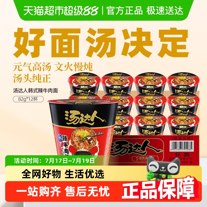 统一生活面汤达人韩式辣牛肉面
