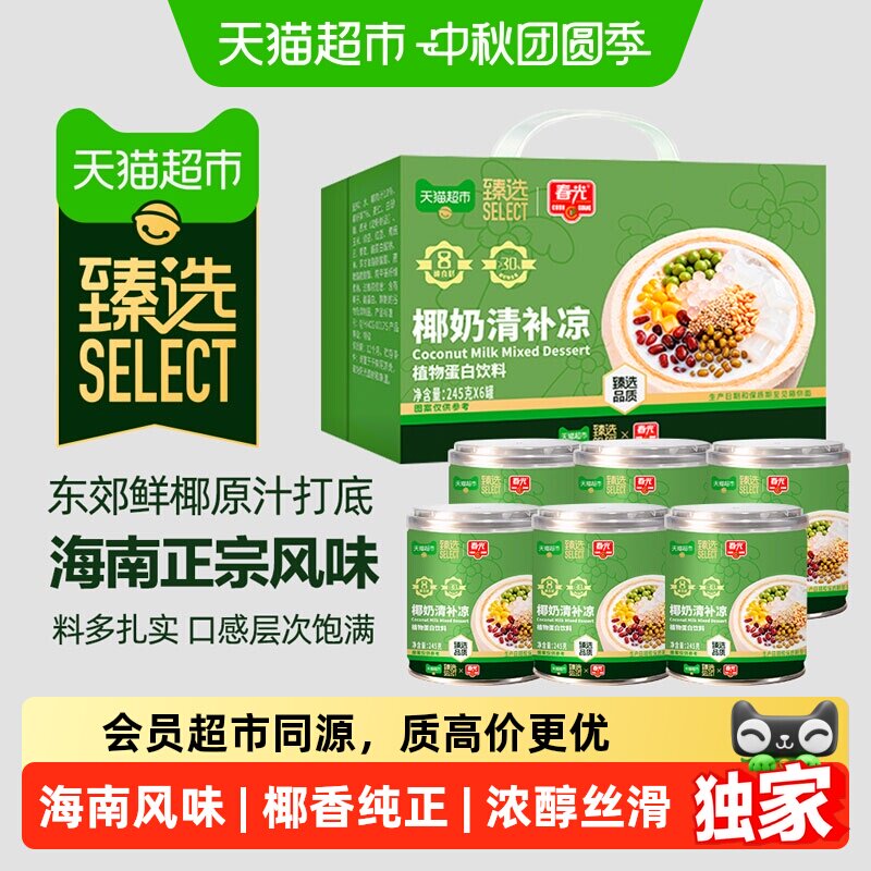 猫超臻选椰奶清补凉245克*6罐图片