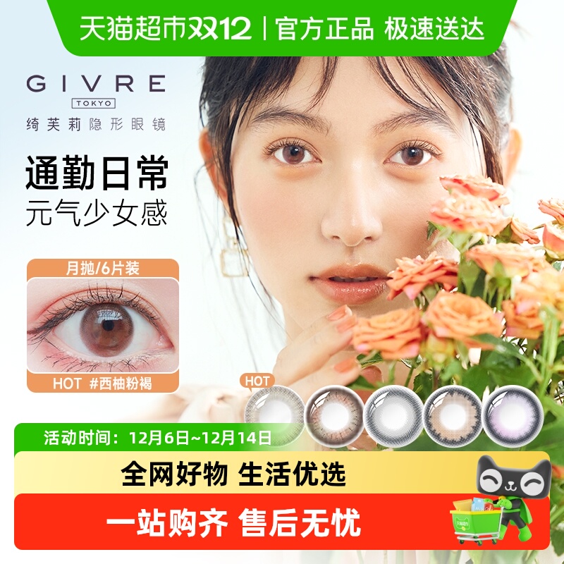 绮芙莉givre月抛彩色隐形美瞳