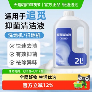 适用于追觅洗地机清洁液H20UltraS/T60Ultra地面抑菌清洗剂配件