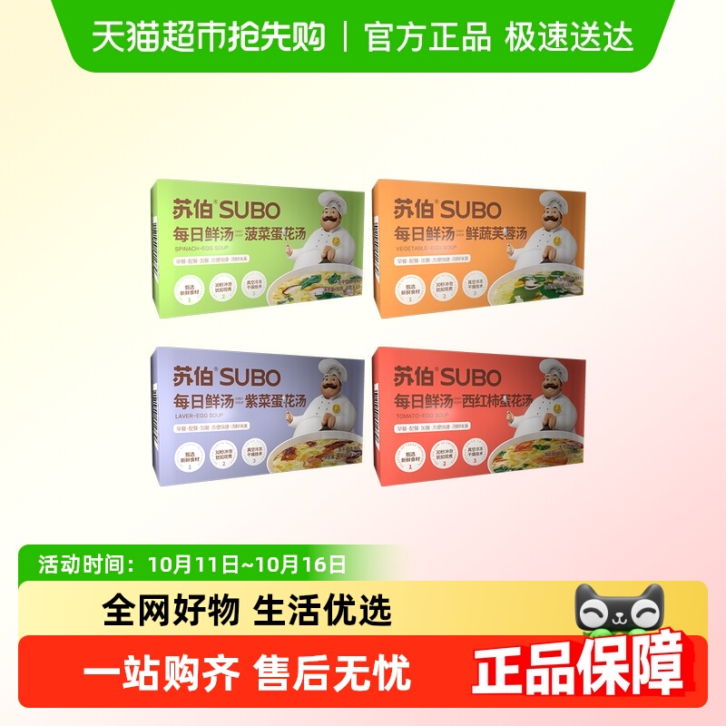 苏伯速食汤超市盒装紫菜汤料包