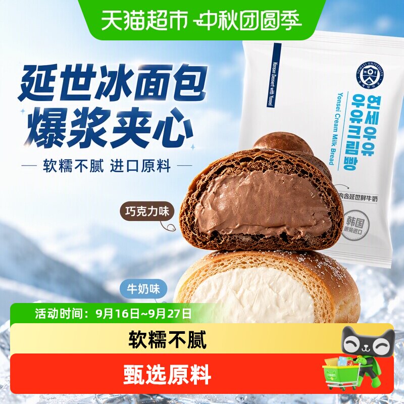延世冰面包奶油面包巧克力图片