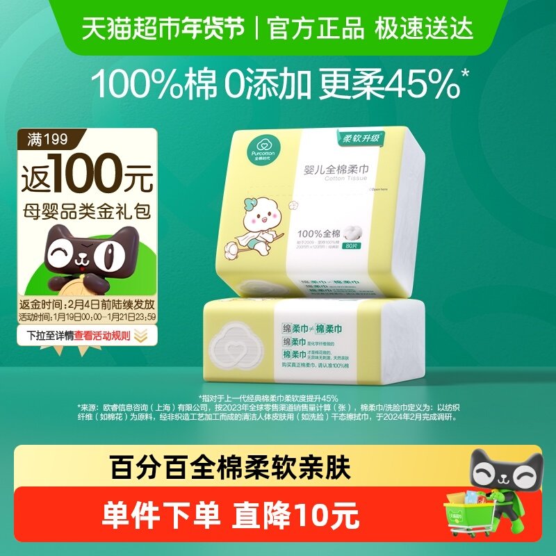【试用装】全棉时代婴儿棉柔巾专用棉柔巾80抽*2,婴童用品,婴童柔巾,淘宝优惠券,粉丝福利购,淘宝优惠卷