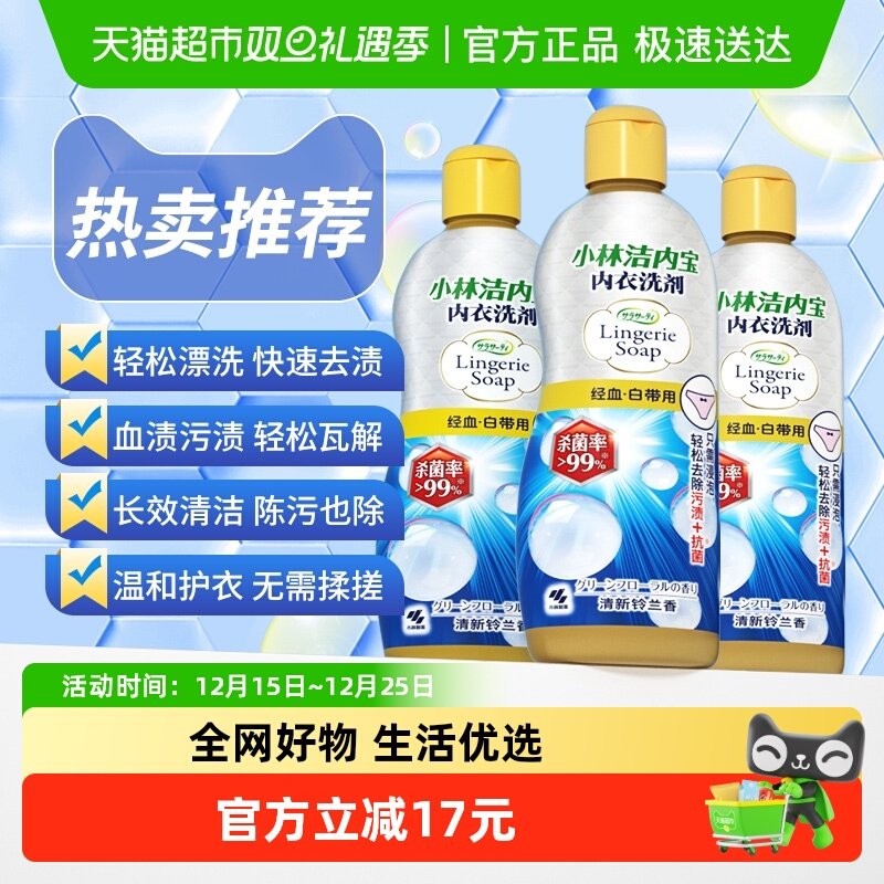 小林制药洗衣液内衣清洗剂抑菌去渍姨妈血清洁柔顺净白