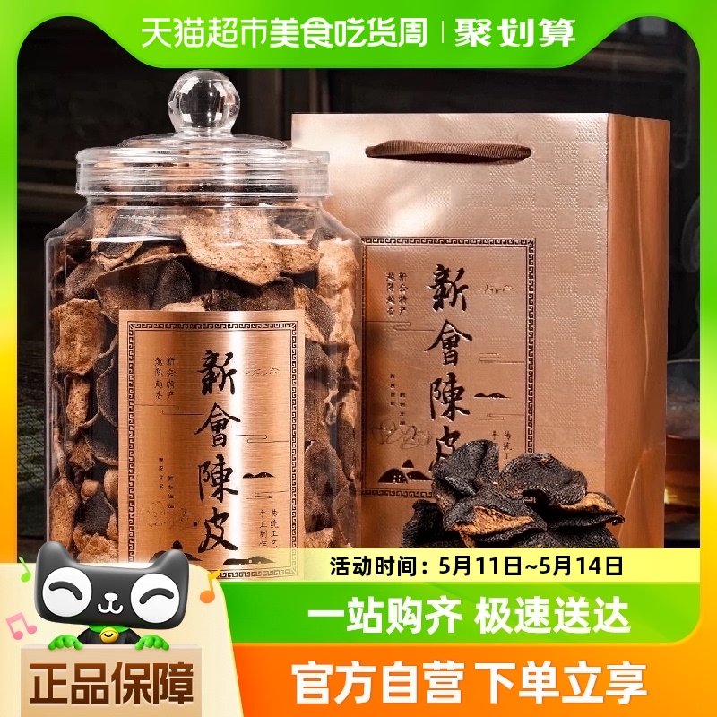 茶一馆正宗老陈皮茶罐装茶叶250g