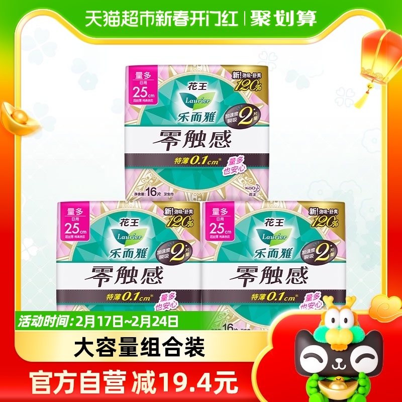 花王乐而雅零触感超薄贴身日用姨妈巾25cm48片组合装卫生巾女整箱