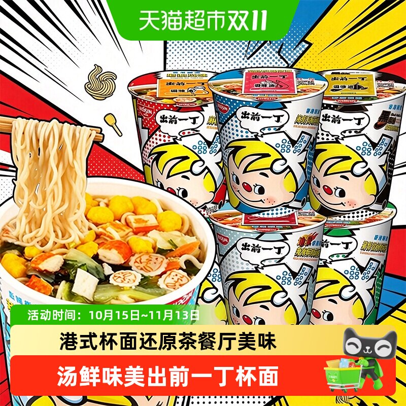 出前一丁日清麻油黑蒜油猪骨海鲜汤杯面夜宵速食桶装碗方便泡面条