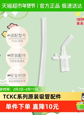 膳魔师儿童保温杯硅胶吸管替换装TCKC系列原装吸管配件