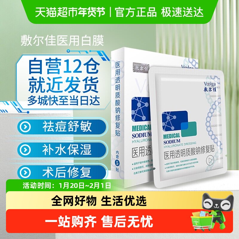敷尔佳医用敷料非面膜白膜面部术后修复贴泛红脸淡化痘印抗敏感肌_虎窝淘