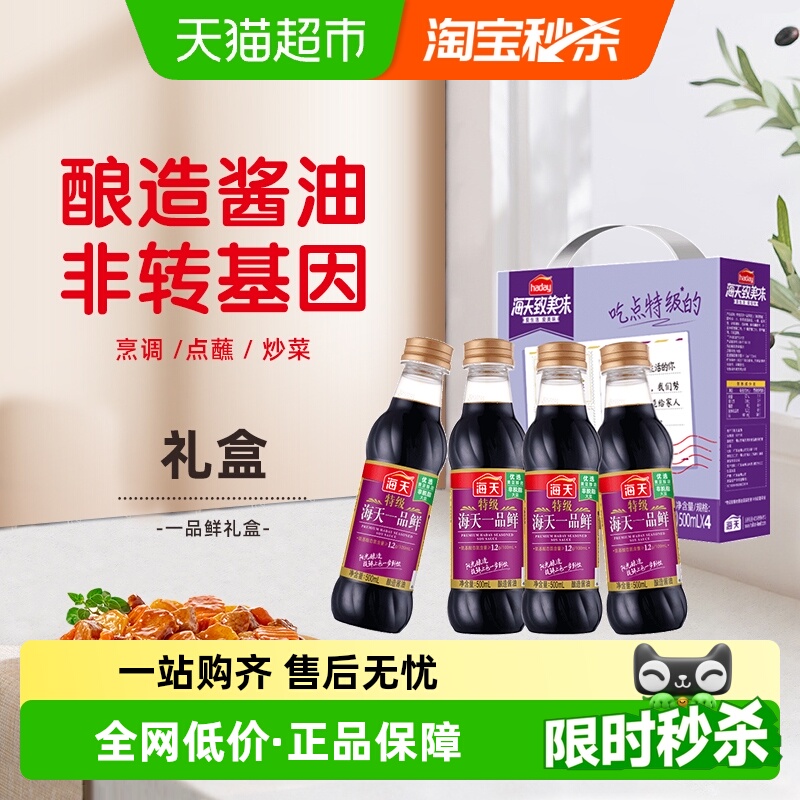 海天特级一品鲜酱油500ml×4瓶