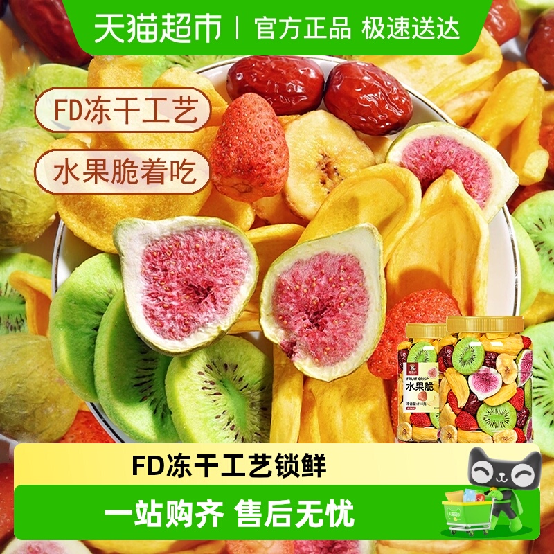 【冻干水果】老香农冻干水果脆草莓水蜜桃菠萝蜜无花果混合雪花酥