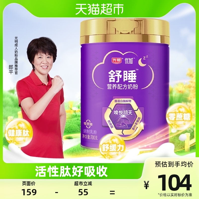 【光明】优加舒睡成人中老年奶粉700克*1罐