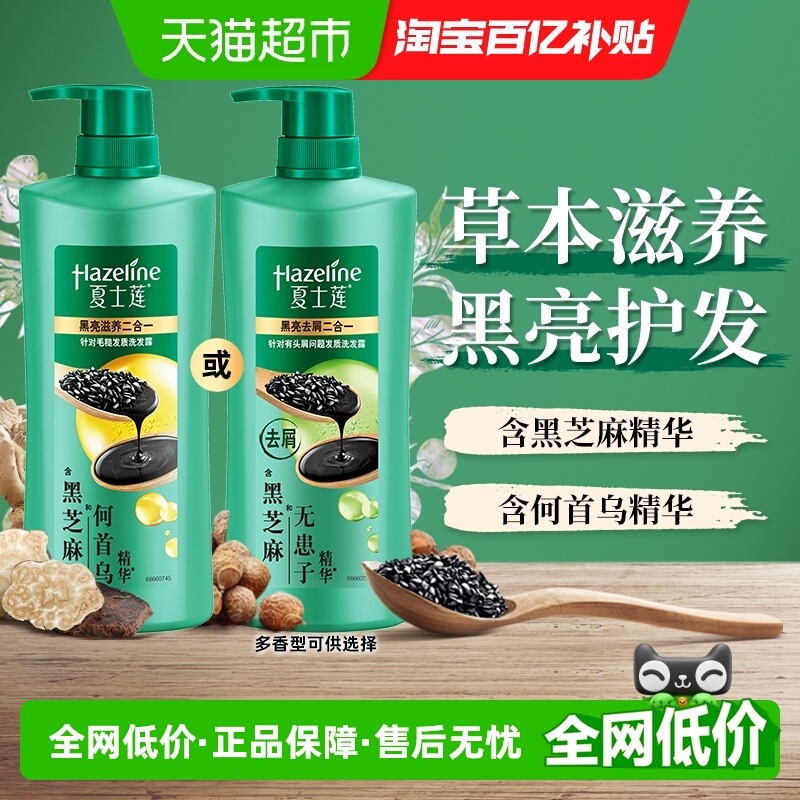 夏士莲滋养黑芝麻洗发水