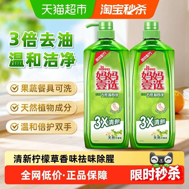 下拉享优惠 妈妈壹选绿劲柠檬草洗洁精餐具净不伤手可洗果蔬