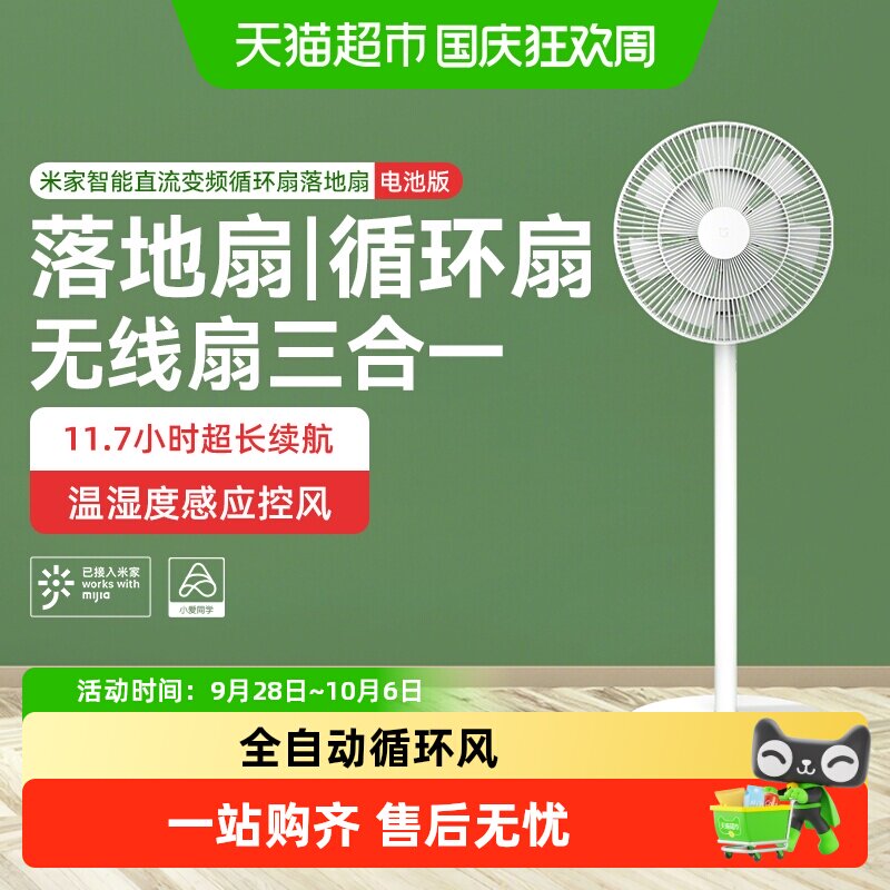 米家直流变频循环落地扇静音舒适图片