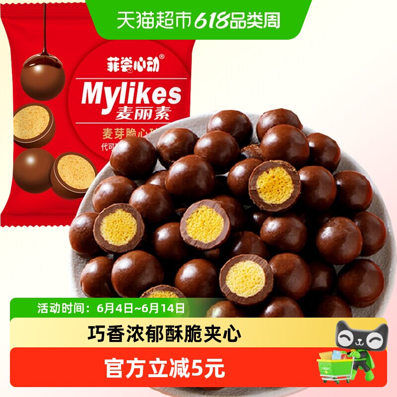 菲尝心动代可可脂巧克力豆麦丽素袋独立包装脆心儿童零食糖果网红