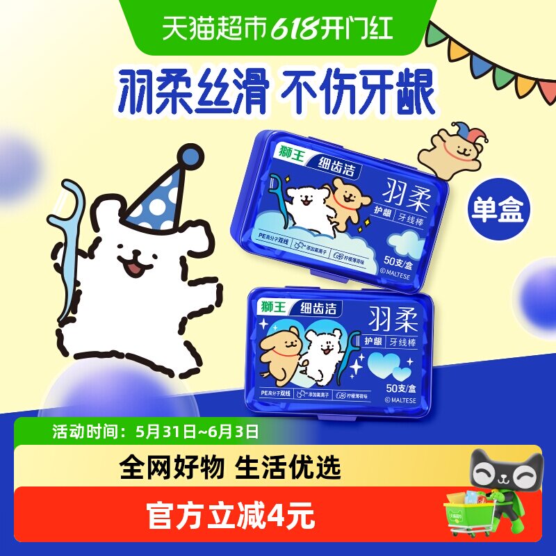 【线条小狗联名】LION狮王细齿洁羽柔护龈双线清洁牙线家庭装