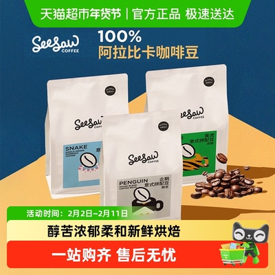 seesaw意式拼配咖啡豆企鹅