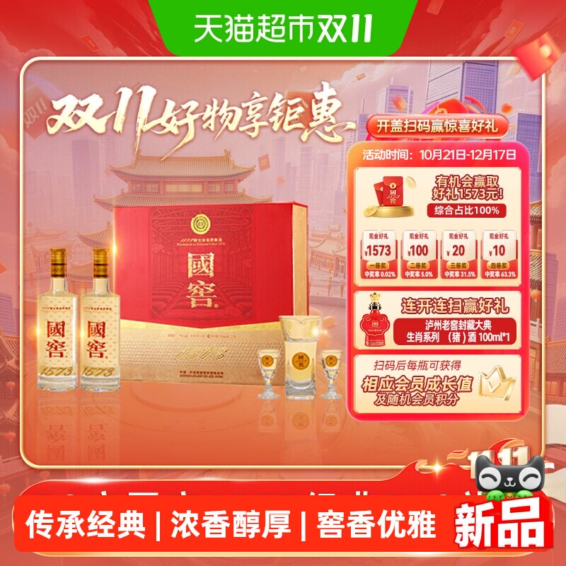 泸州老窖国窖1573礼盒