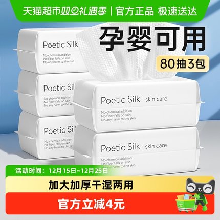 3包|诗帛洗脸巾厚一次性纯绵柔巾男女洗面擦脸抽取式洁面巾家庭装