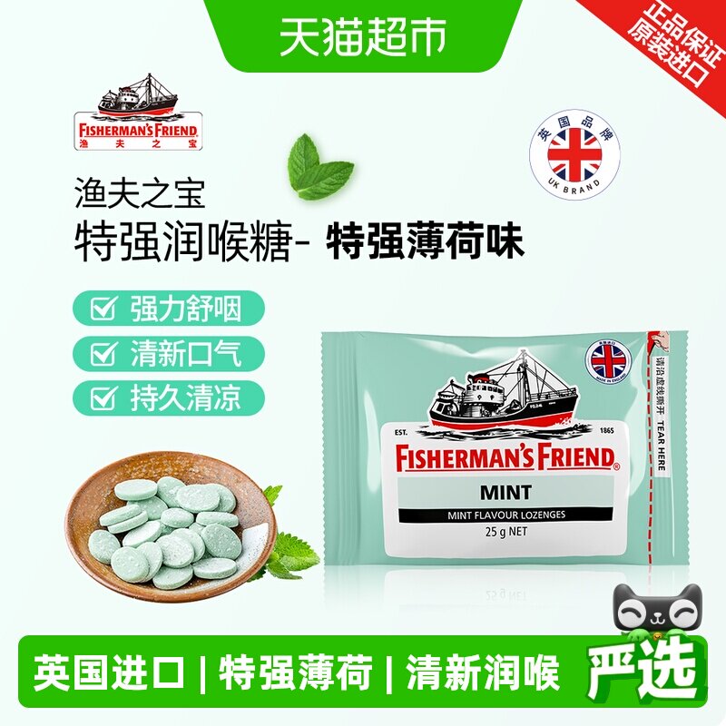 渔夫之宝英国特强薄荷味润喉糖强劲清新口气学生教师主播护嗓含片