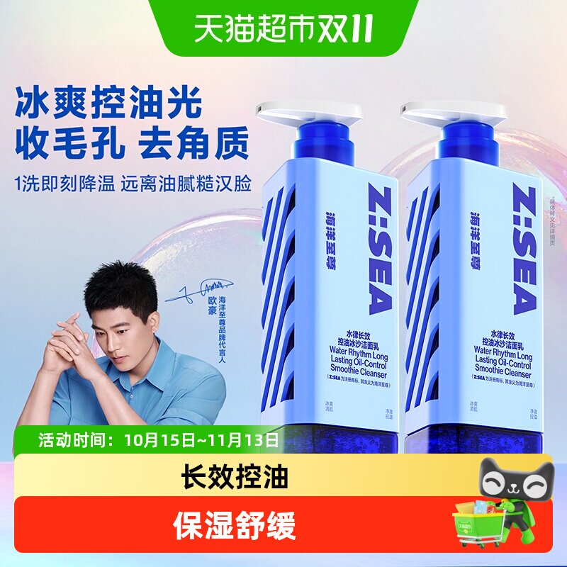 欧豪同款海洋至尊冰沙洗面奶男士专用控油保湿清洁氨基酸洁面